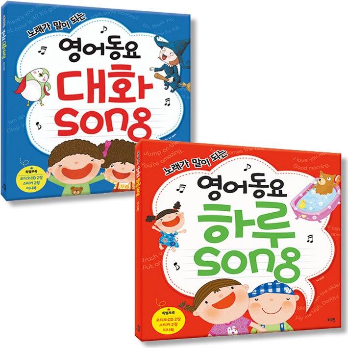 노래가 말이 되는 영어동요 대화 song 하루 song, 로그인 노래가 말이 되는 영어동요 대화 song 하루 song, 로그인