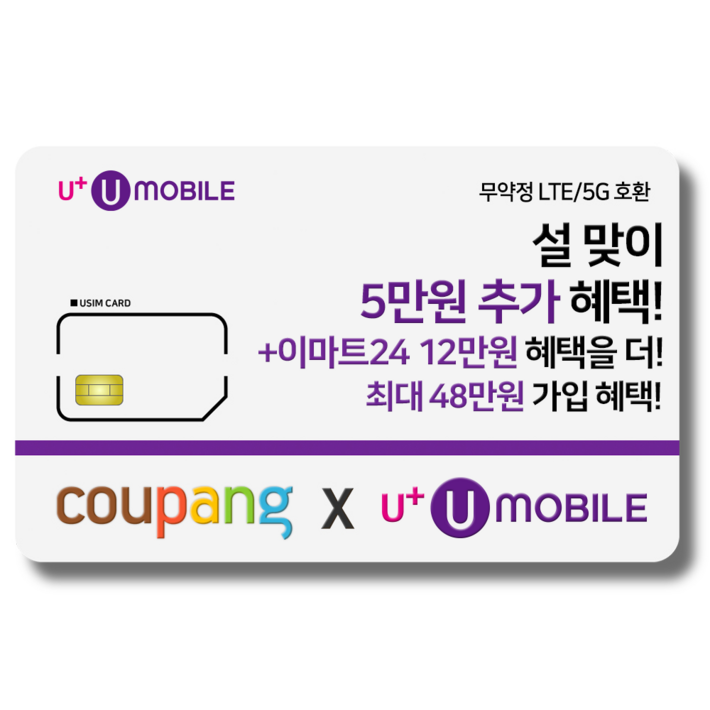 NFC유심U유모바일 알뜰폰 유심 사은품 증정 LTE5G요금제 갤럭시SZ플립6아이폰16 사용가능
