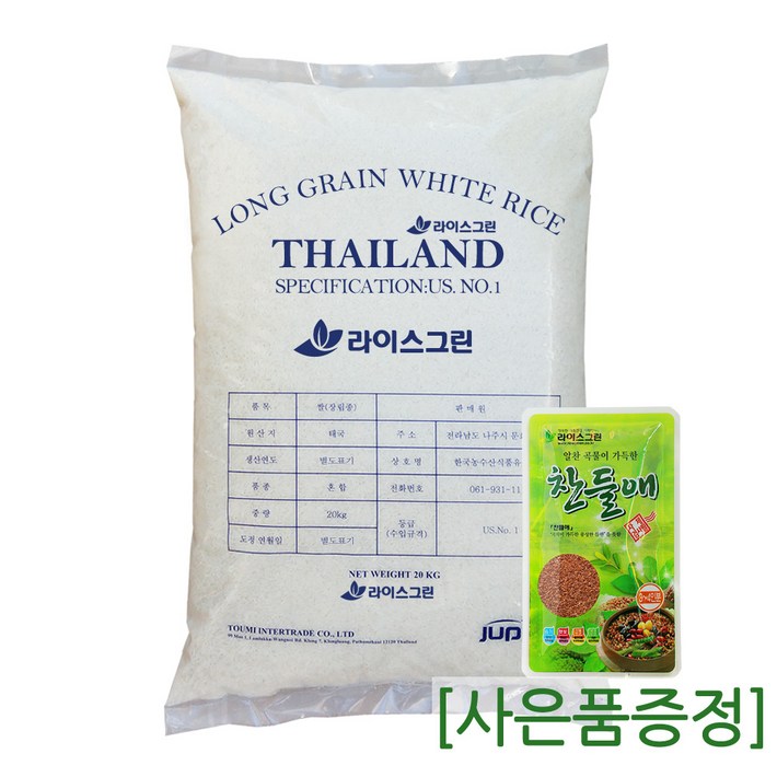 라이스그린 태국쌀20kg 1등급 2023년산  안남미 베트남쌀 수입쌀