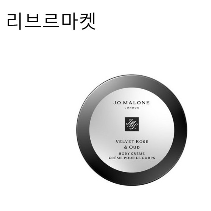 (정품)조말론 벨벳 로즈 앤 오드 바디 크림 50ml[백화점정품]