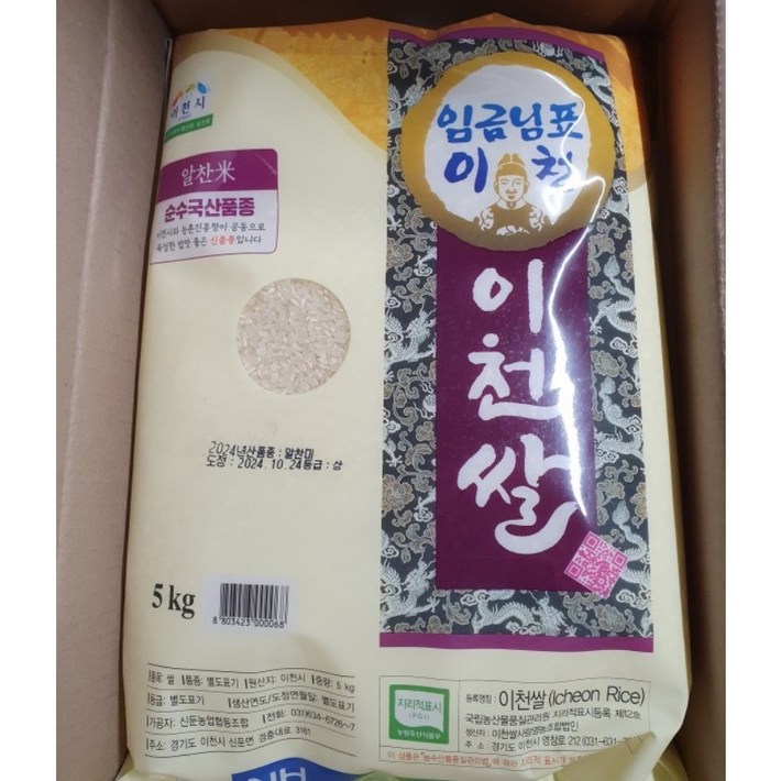 밥알이 살아있는 깊고 부드러운 맛 농협 24년 햅쌀 알싼미 임금님표 이천쌀
