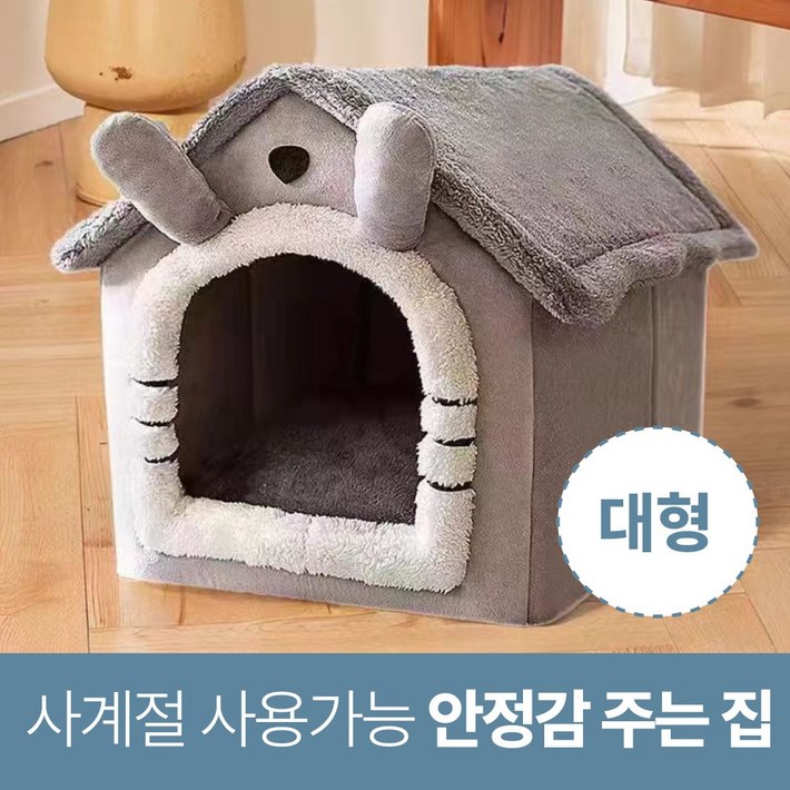 바이샌드 4계절 논슬립 강아지지붕집 쿠션세트, 1세트, 회색