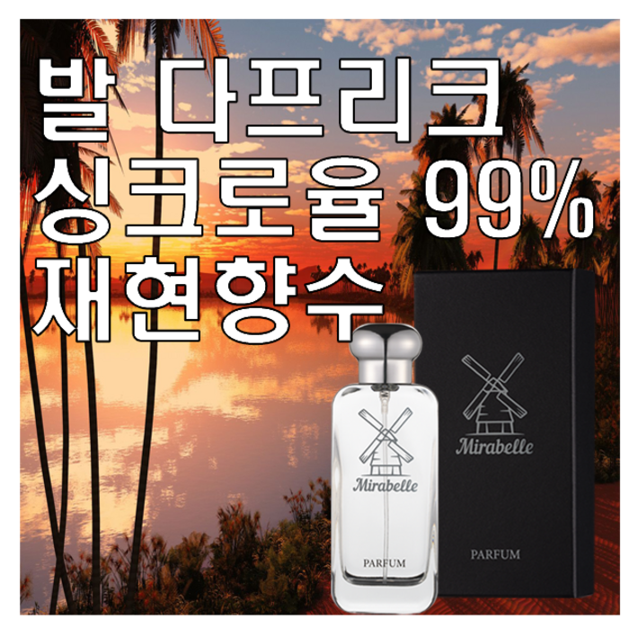 미라벨 발다프리크 오드퍼퓸, 1개, 100ml