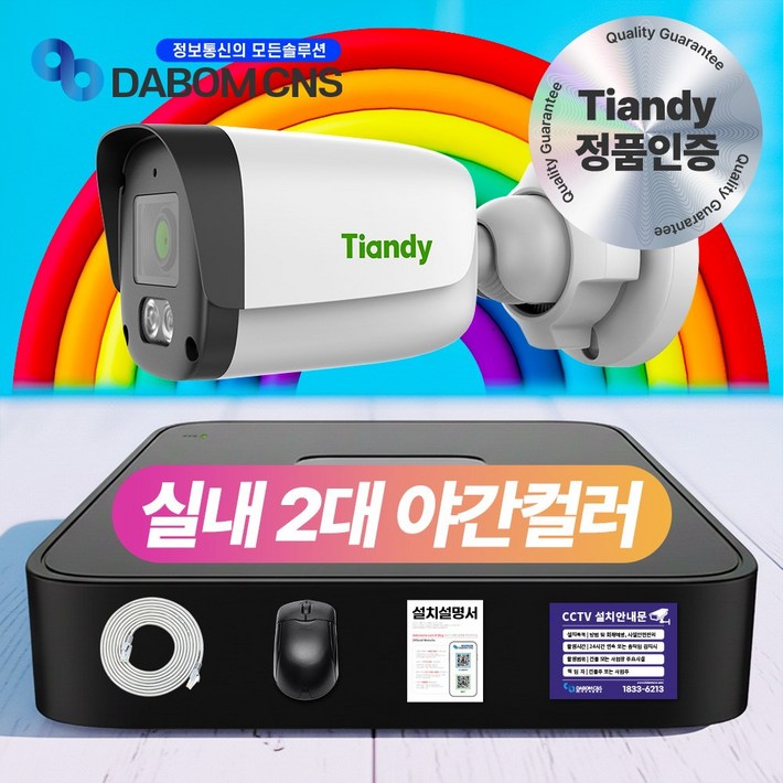 24시간 풀컬러 티앤디 200만화소 야간칼라 PoE IP CCTV 카메라 녹화기 풀세트 HDD 포함