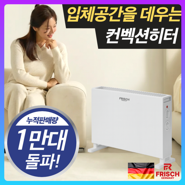 독일 초저소음 컨벡션 히터 라디에이터 이동식 가정용