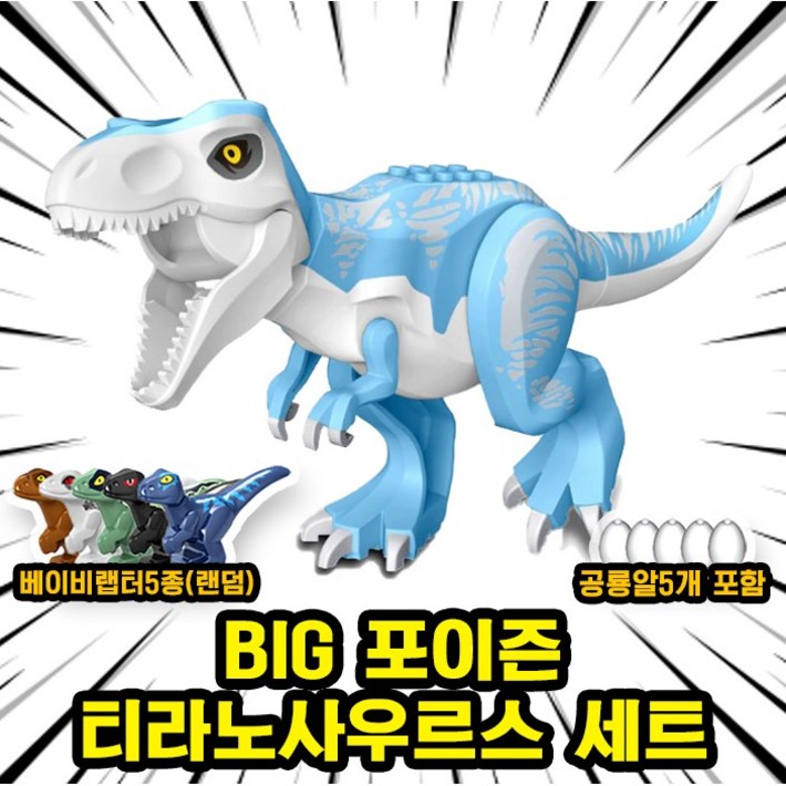 큐브월드 호환블록 쥬라기월드 다이노소어 공룡 브릭피규어 20종 모음, 1개