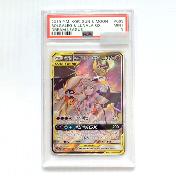 포켓몬카드 솔가레오루나아라 GX 특일 SR sm11b PSA 9등급 MINT