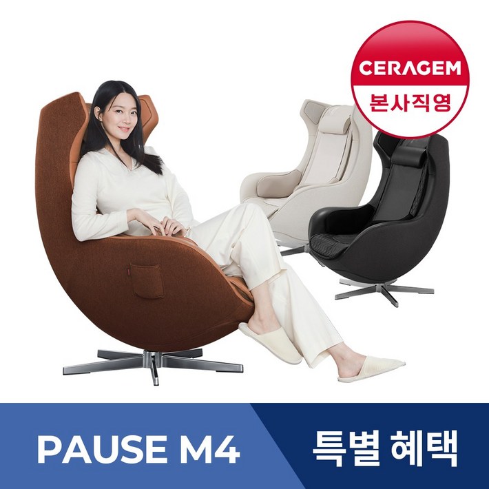 세라젬 파우제 M4 안마의자 마사지 휴식가전, 베이지