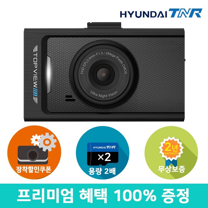 장착할인쿠폰용량업현대티앤알 FHDHD 2채널 TOPVIEW R1 블랙박스 AS 2년 보증, R1, 32GB