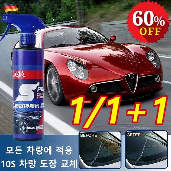 1/1+1 속효 자동차 코팅제 차량 코팅 광택제 나노 코팅 스 500ml
