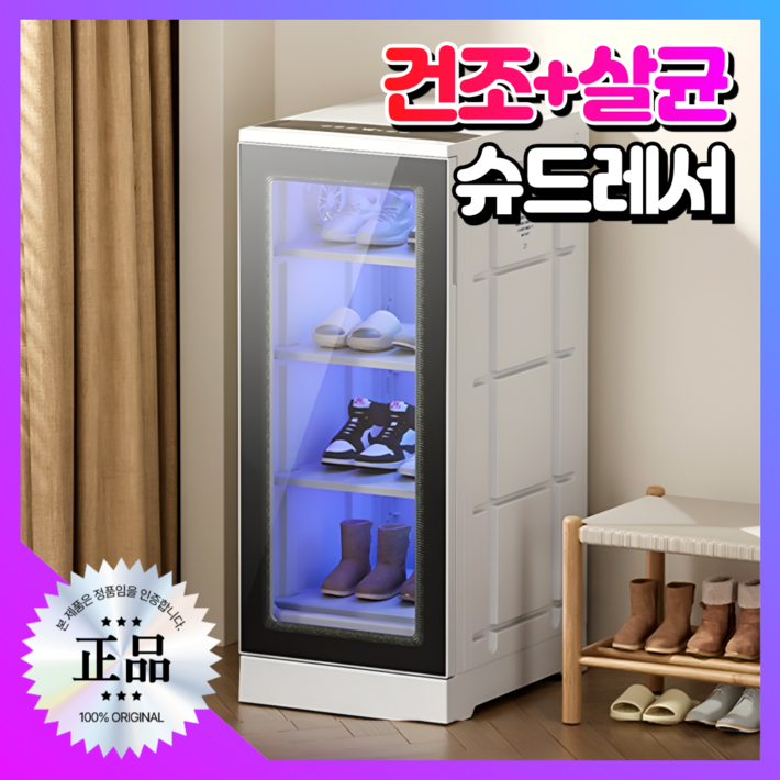 윤광테크 고성능 슈드레서 운동화 건조기 신발 스타일러 슈케어 관리기 소독기 안전화