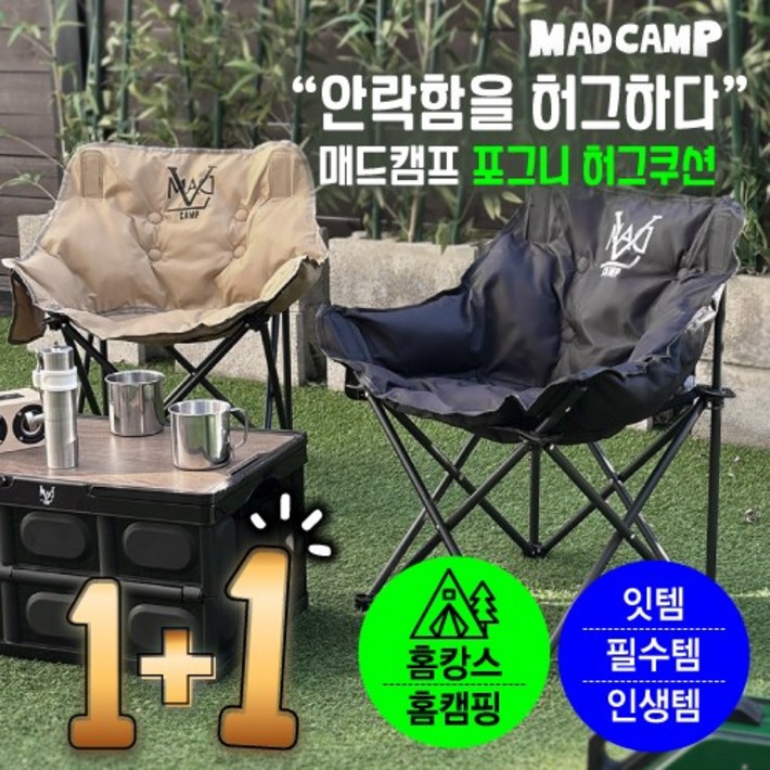 11매드캠프 포그니허그쿠션 폴딩 체어 캠핑 의자 접이식의자 캠핑의자