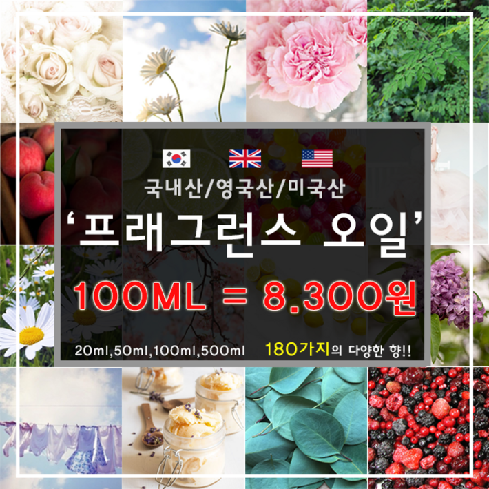 드그라쎄 프리미엄 프래그런스오일 350종 캔들 디퓨저 석고방향제 100ml