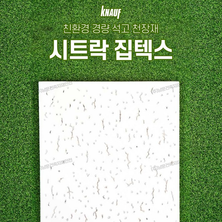 보랄 집텍스 시트락 천장 석고보드 3006009.5T 크나우프 석고텍스, 1개