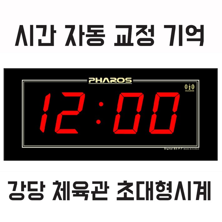 전파 초대형벽시계89cmESF7시간자동 교정 시간기억전파 대형벽시계대형 강당시계체육관시계대형전자벽시계디지털대형벽시계체육관벽시계강당벽시계학교시계학교용전자시계, 블랙