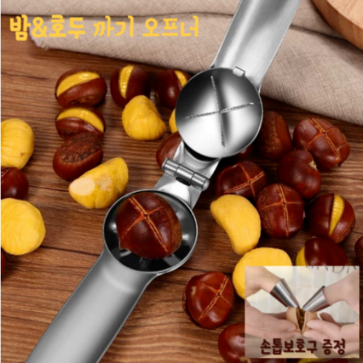 Life Rhythm 가정용 밤까는기계 호두까는 기계 군밤껍질 칼집내기 손톱보호구 1개 증정 Life Rhythm 가정용 밤까는기계 호두까는 기계 군밤껍질 칼집내기 손톱보호구 1개 증정