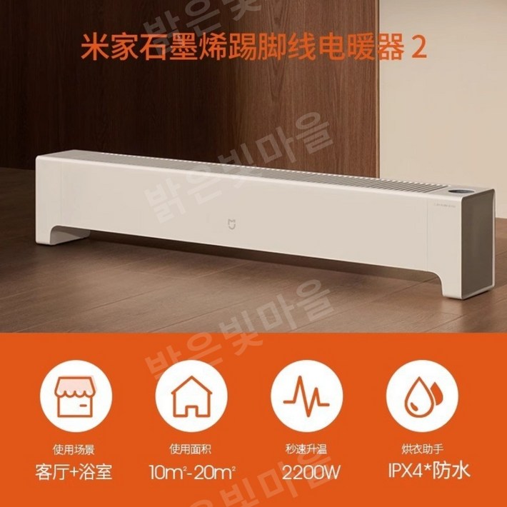 샤오미 미지아 그래핀 베이스보드 전기 히터 2 스마트 전기히터