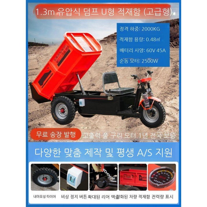 전기삼륜운반차 공사장 전동차 화물차 전동 3륜 트럭