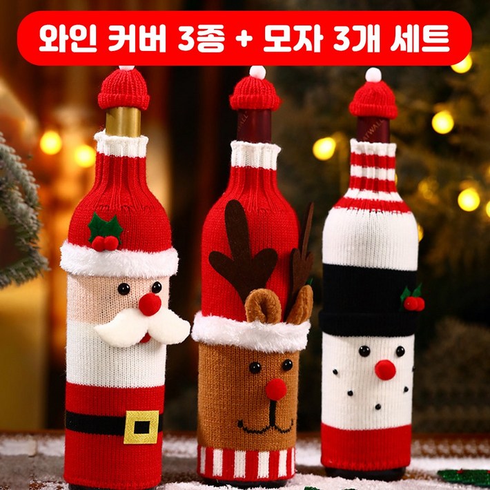 크리스마스 산타 눈사람 홈 파티 소품 와인 커버 데코