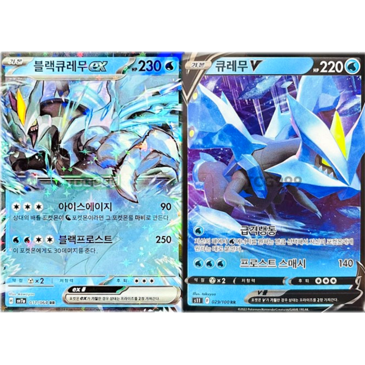 포켓몬카드 블랙큐레무 큐레무 ex V 세트 정품