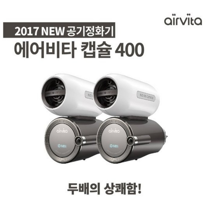 NEW 에어비타 캡슐 공기정화기 2개 NEW 에어비타 캡슐 공기정화기 2개