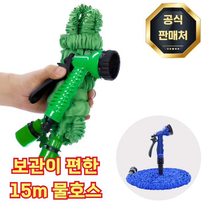 리앤샵 베란다 물 호스 분사기 세트 7기능 수도 물호수 분사 호수, 블루, 15세트
