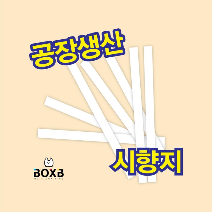 박스비팩토리 평일4시까지당일발송 향수 시향지, 화이트, 10000개