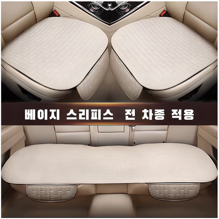 ANYOU 자동차 시트 커버 방석 3종 세트 사계절 차량용품