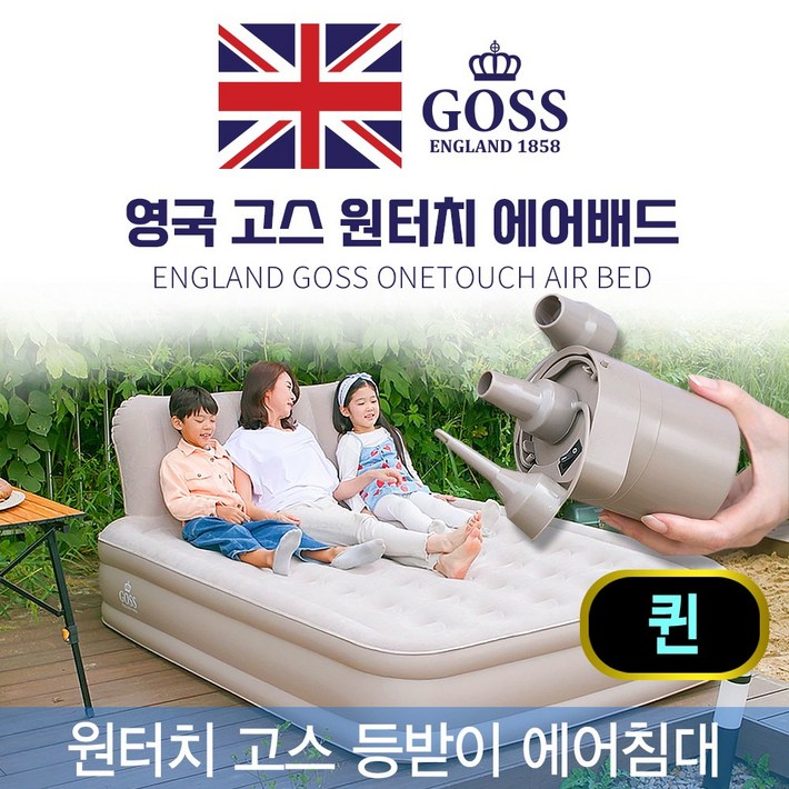 자동 펌프 에어펌프 영국 고스 등받이 자동 에어침대 매트리스 높이 41cm 에어매트