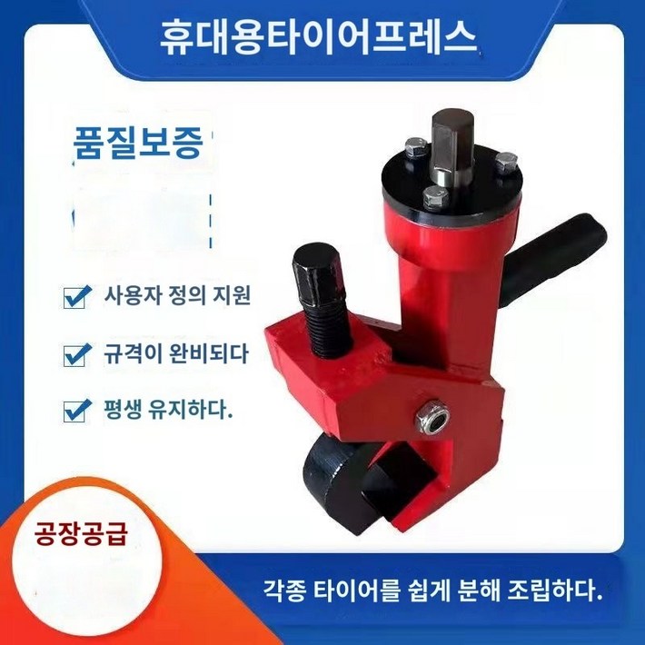 트럭 타이어 탈착기 화물차 대형차 레바대 수동 분해
