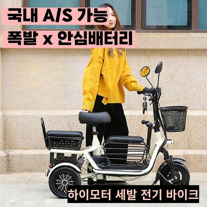 하이모터 편하게나들이 3인용 노인 여성 전기세발자전거 전동자전거 2인용전기자전거 하이모터 편하게나들이 3인용 노인 여성 전기세발자전거 전동자전거 2인용전기자전거