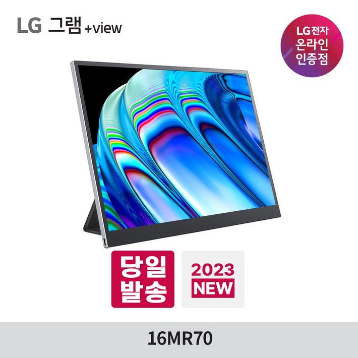 LG 2세대 그램뷰 view 16MR70 플러스뷰2 포터블 WQXGA
