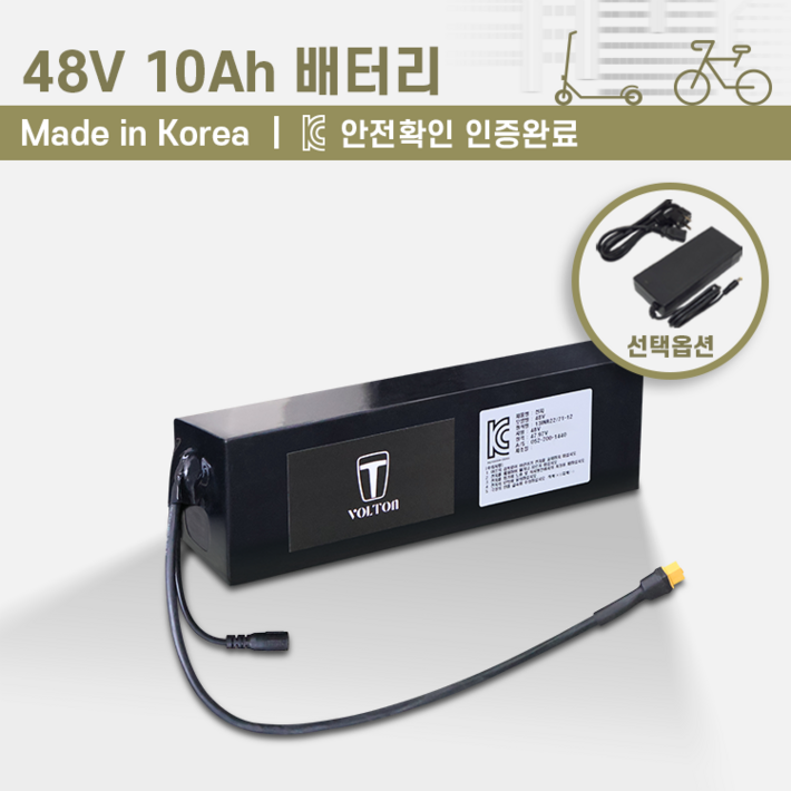 48V1060Ah 용량선택가능전동킥보드, 전기자전거 배터리KC인증 국산 리튬이온배터리볼턴배터리