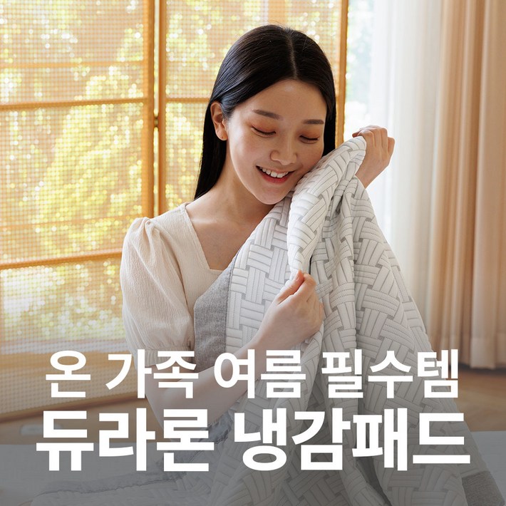 두툼한국산 냉감삼중직한일의료기 냉감패드 듀라론 쿨매트 침대 이불패드 아기, 매듭그레이