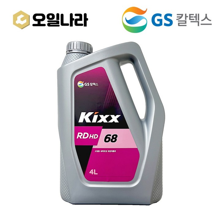 KIXX 킥스 란도 RD HD 68 유압작동유 4L GS칼텍스, 1개