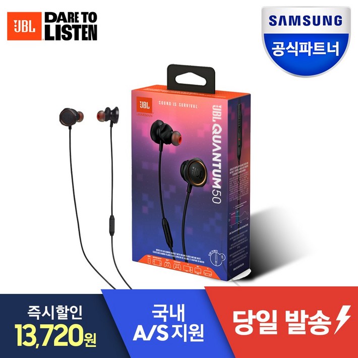 삼성공식파트너 JBL 게이밍 이어폰 QUANTUM 50 퀀텀 유선이어폰 FPS 배그 마이크 탑재
