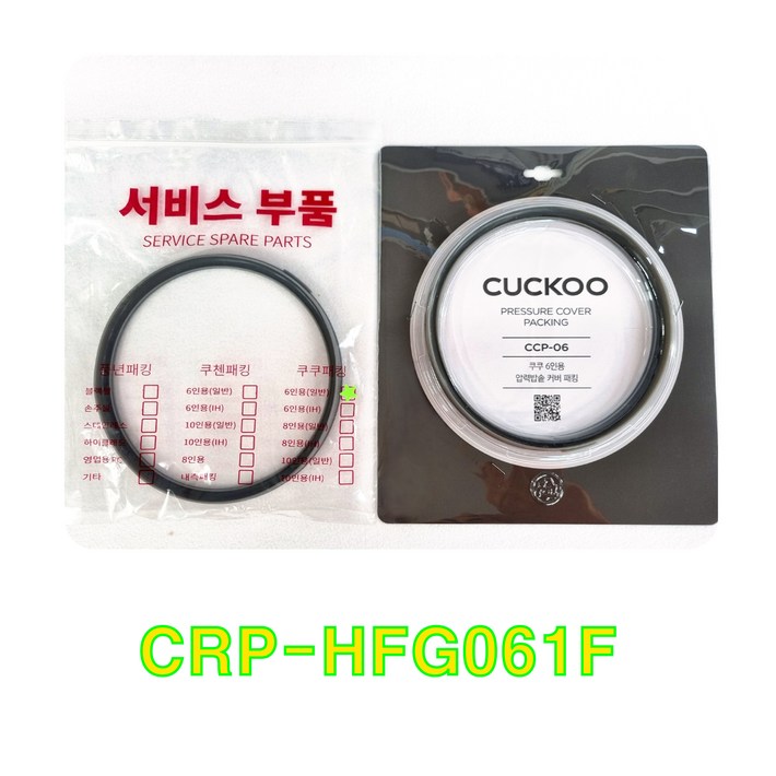 쿠쿠 6인용 압력 패킹 CCP06