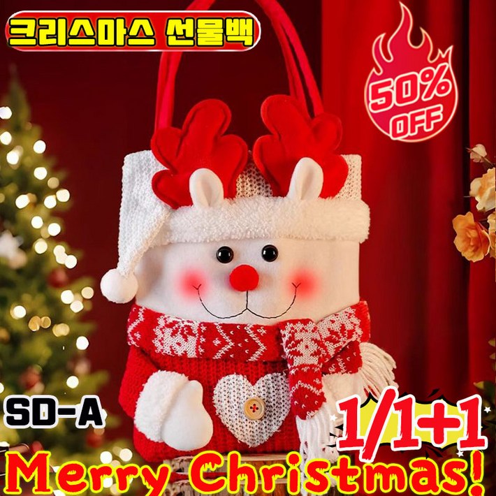 빠른 배송 111 크리스마스 선물상자 쇼핑백 크리스마스 포장봉투 선물용 포장주머니 크리스마스 장식소품 벽장식 홈 파티 오너먼트 사은품 랜덤 증정