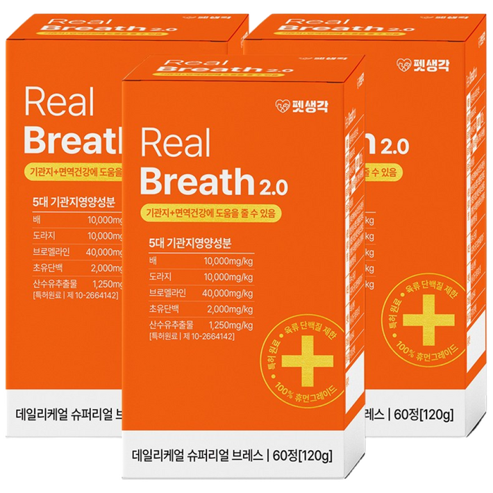 펫생각 리얼 브레스 반려견 강아지 기관지 영양제 협착증 기침 면역력 호흡기 켁켁거림 거위소리 120g, 120g, 3개, 호흡기기관지, 60정