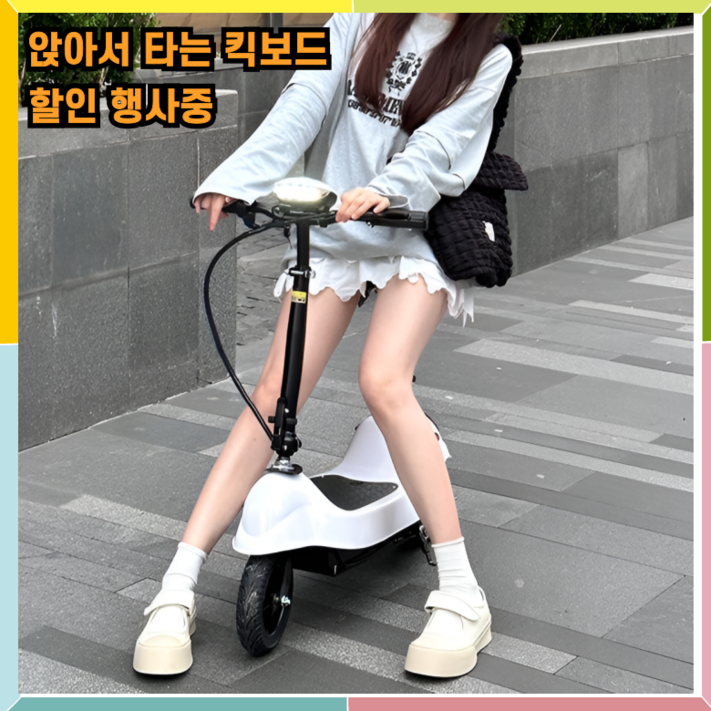 전기 스쿠터 앉아서 타는 전동 킥보드 접이식 휴대용 SBINO, 화이트 전기 스쿠터 앉아서 타는 전동 킥보드 접이식 휴대용 SBINO, 화이트
