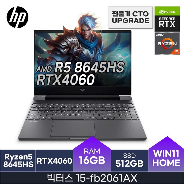 HP 2024 빅터스 15fb2061AX 라이젠5 AMD 8000 RTX4060 144Hz 가성비 게이밍 노트북