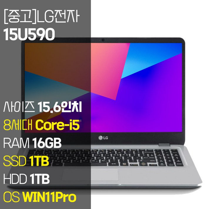 LG전자 울트라PC 15U590 중고 노트북 인텔 8세대 Corei5 RAM 16GB NVMe SSD 256GB1TB탑재 HDD 1TB 윈도우11설치 노트북 가방 증정, 15U590, WIN11 Pro, 16GB, 2TB, 코어i5, 실버