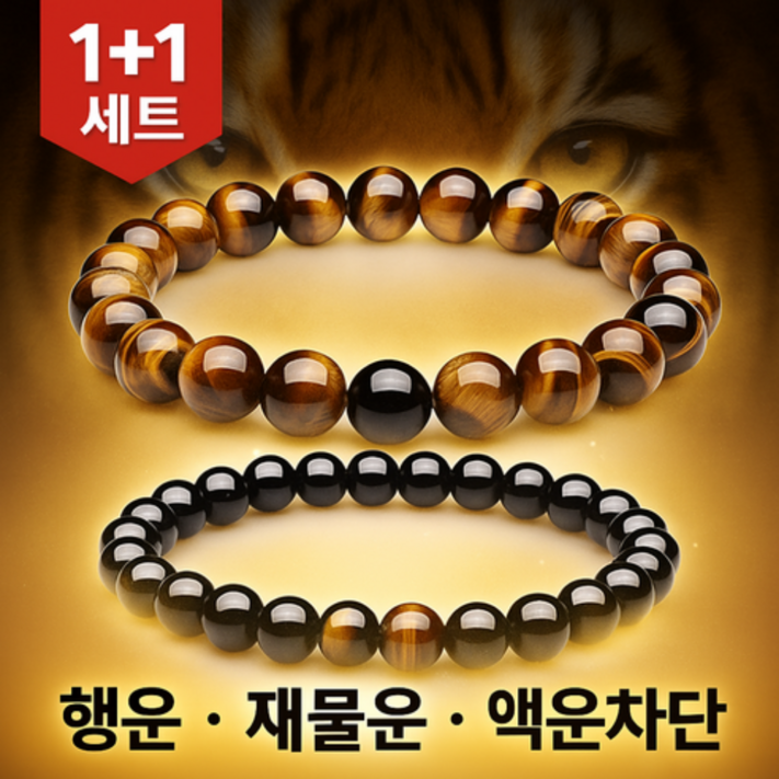 만사형통 호안석 흑요석 염주 팔찌 액막이 삼재 행운 소원 8mm