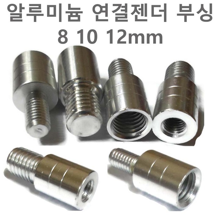 밀리나사 변환 젠더 부싱 뜰채 갸프 수초낫 연결, 변환젠더 812mm, 1개