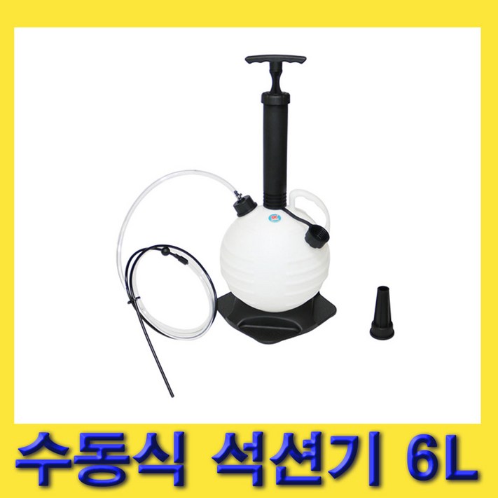 한경공구 엔진 오일 추출 수동식 석션 석션기 6L 한경공구 엔진 오일 추출 수동식 석션 석션기 6L
