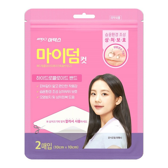 아텍스 마이덤 컷 잘라쓰는 습윤밴드, 2개입, 10개