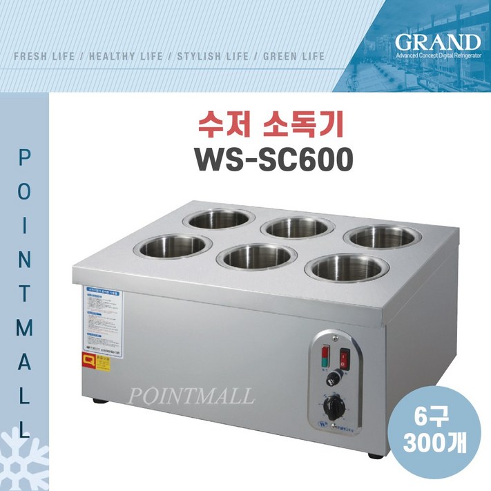 그랜드우성 업소용 수저소독기 WSSC600 6구,300개용