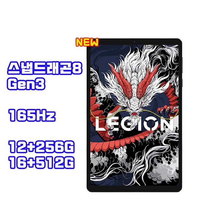 레노버 리전 Y700 3세대 2025 태블릿 8.8인치 12256GB 중국내수버전 관세포함