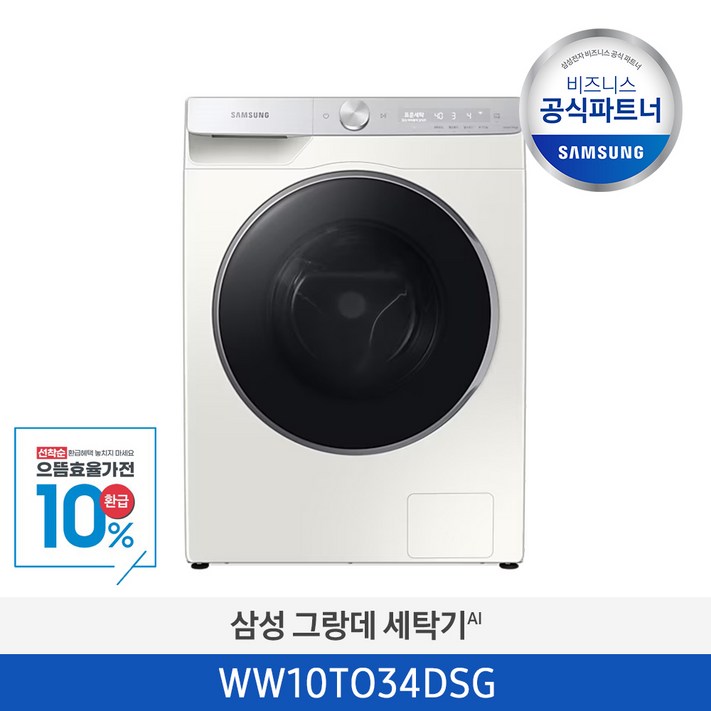 으뜸효율가전대상사업자전용삼성무료설치 그랑데 세탁기 AI WW10TP34DSG 10kg, 단품
