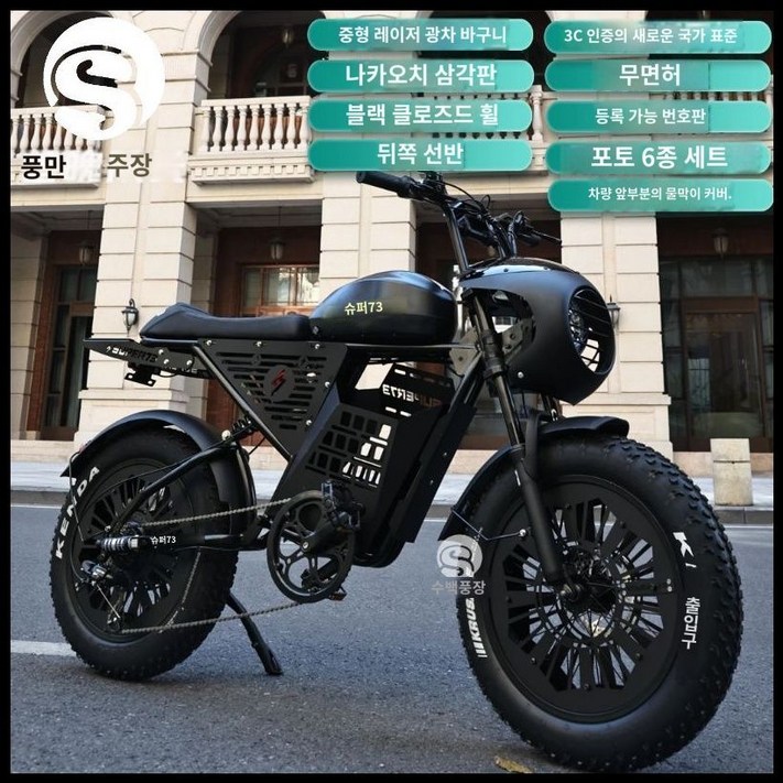 rodit 자토바이 전기자전거 super73 Y1S1 RX 레트로 리튬배터리